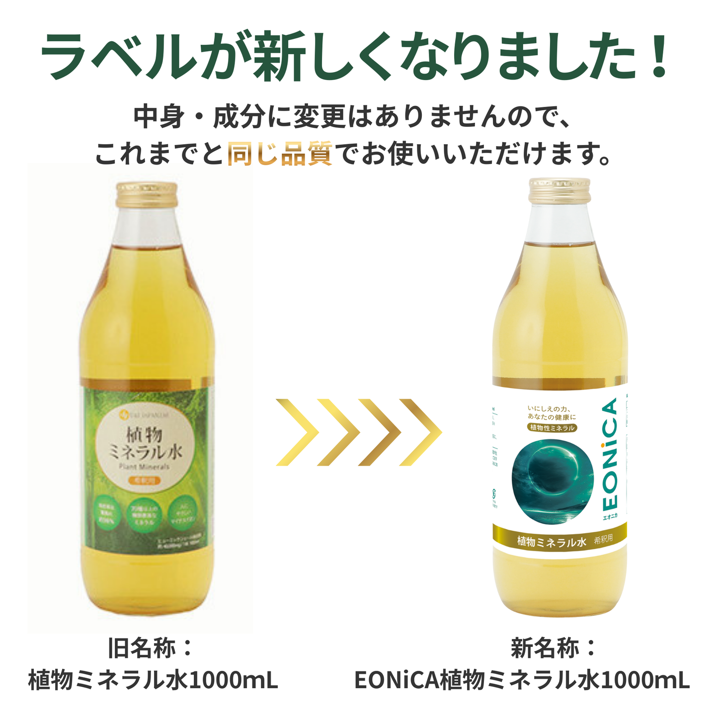 EONiCA 植物ミネラル水 1000mL
