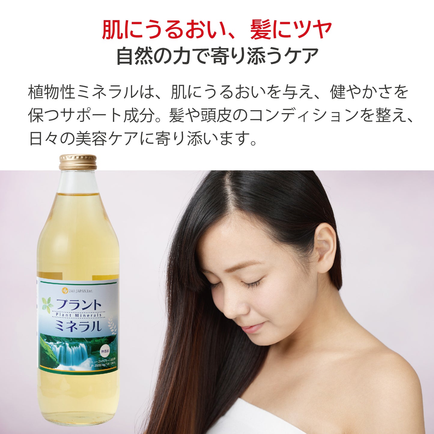 プラントミネラル 1000mL