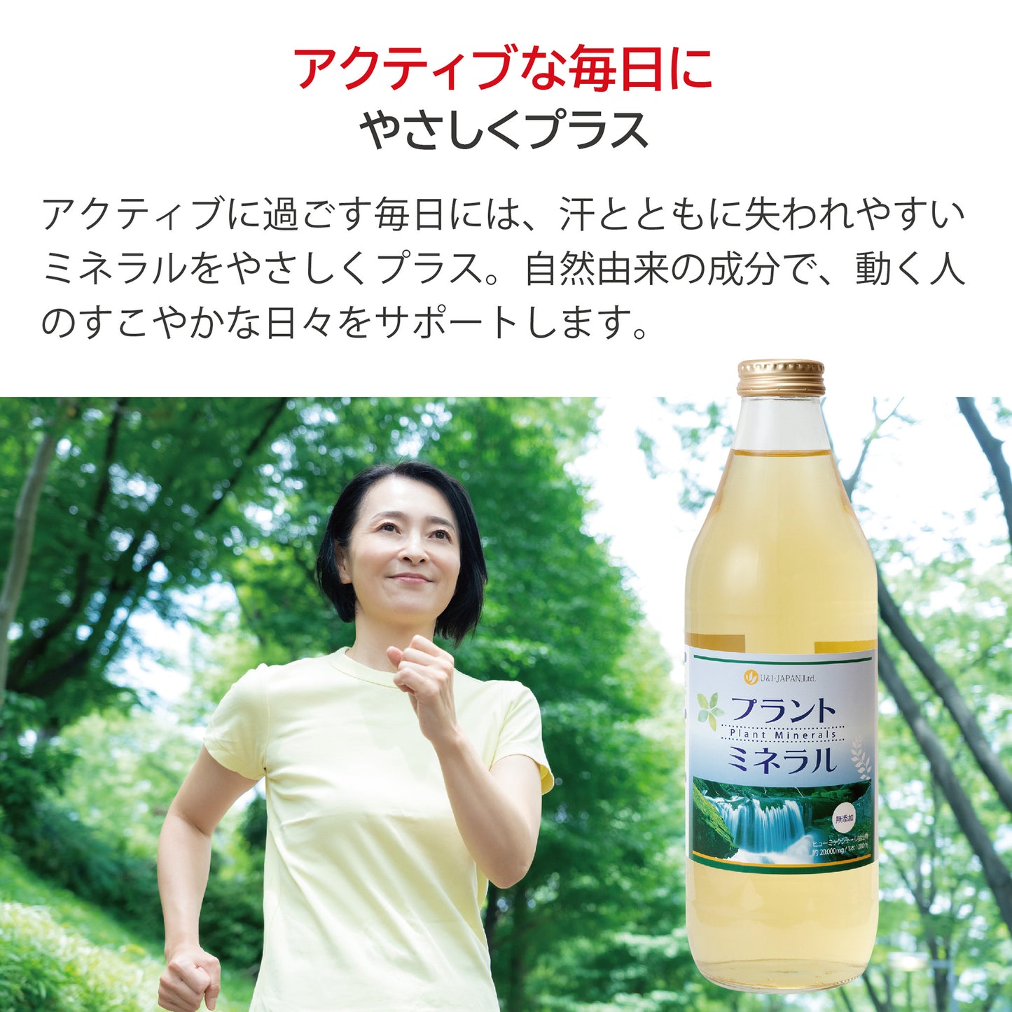 プラントミネラル 1000mL