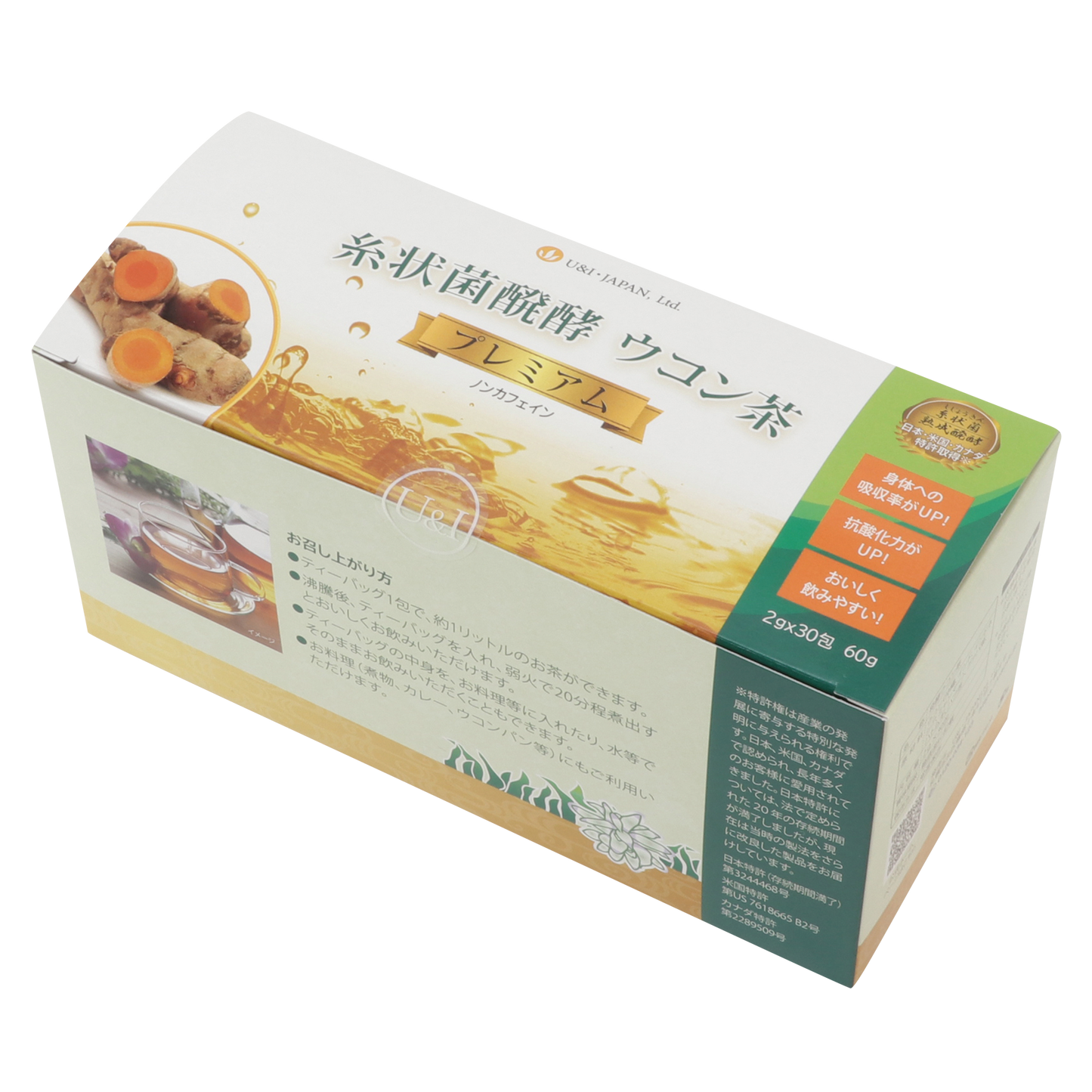 糸状菌醗酵ウコン茶プレミアム