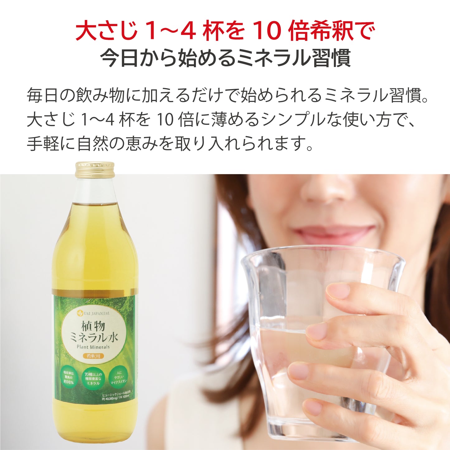植物ミネラル水 1000mL