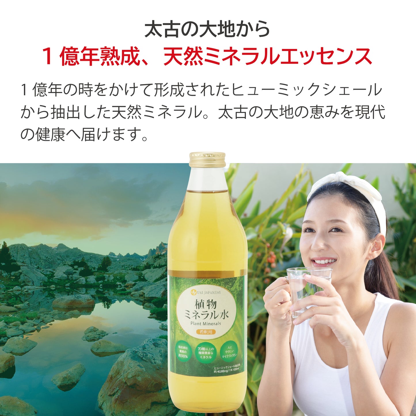 植物ミネラル水 1000mL