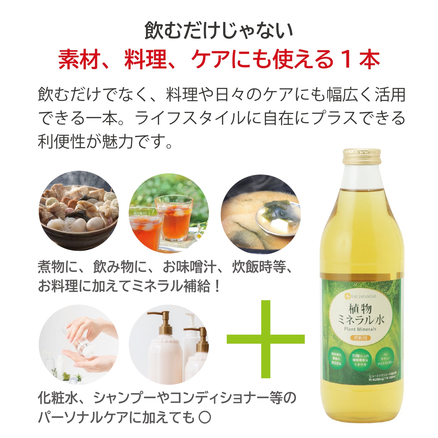 植物ミネラル水 1000mL