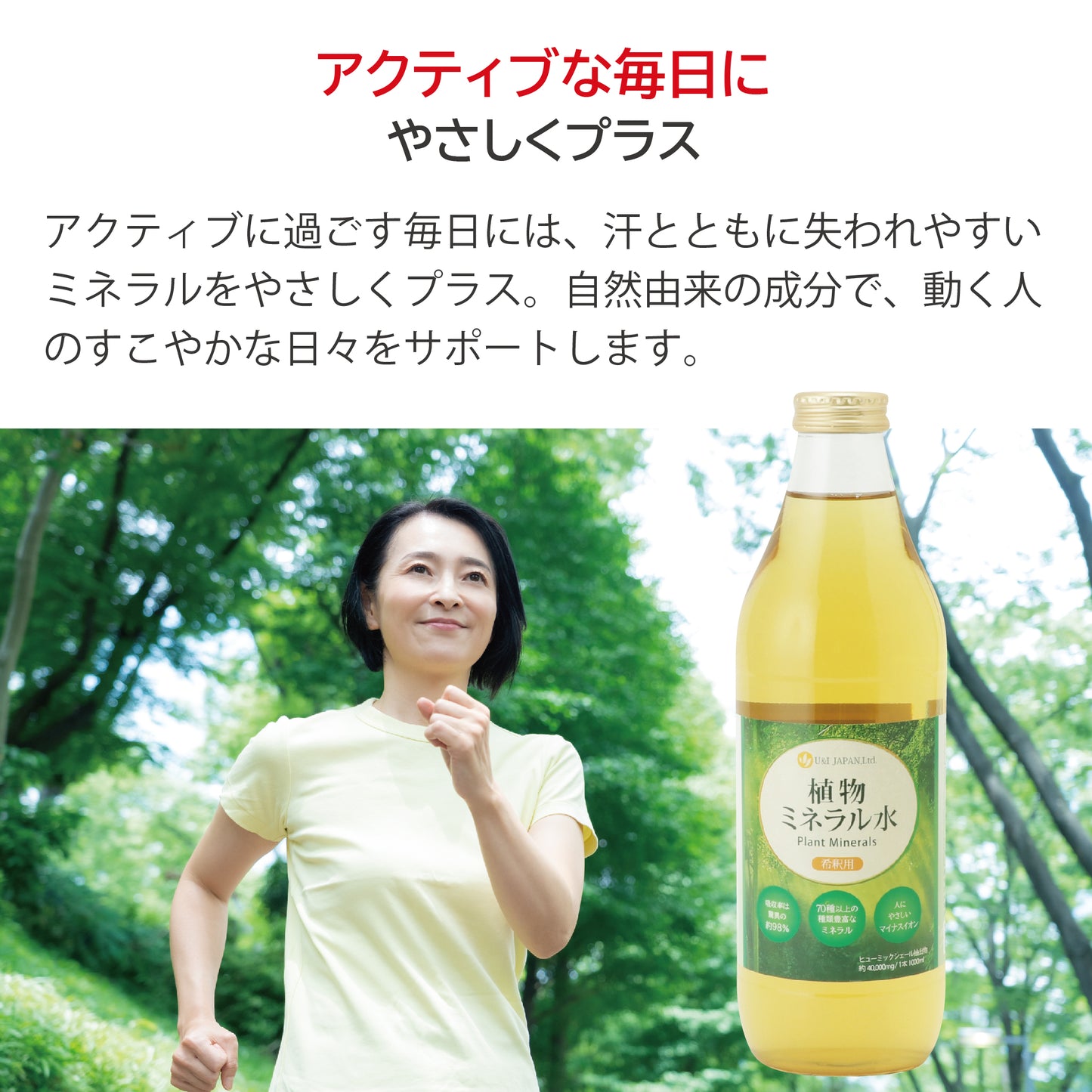 植物ミネラル水 1000mL