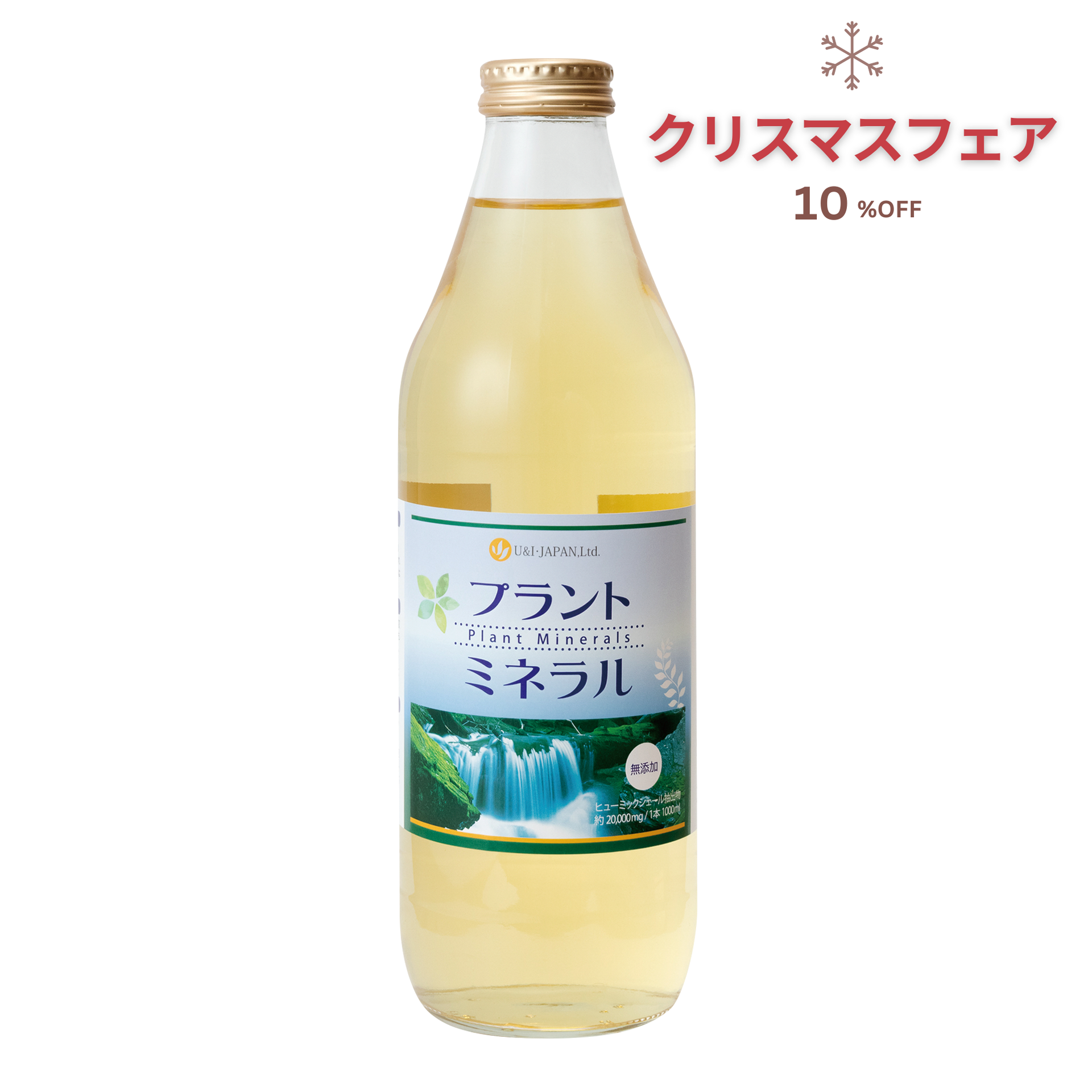 プラントミネラル 1000mL – U&I JAPAN ストア