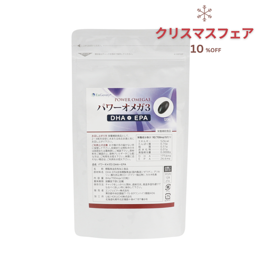 パワーオメガ３