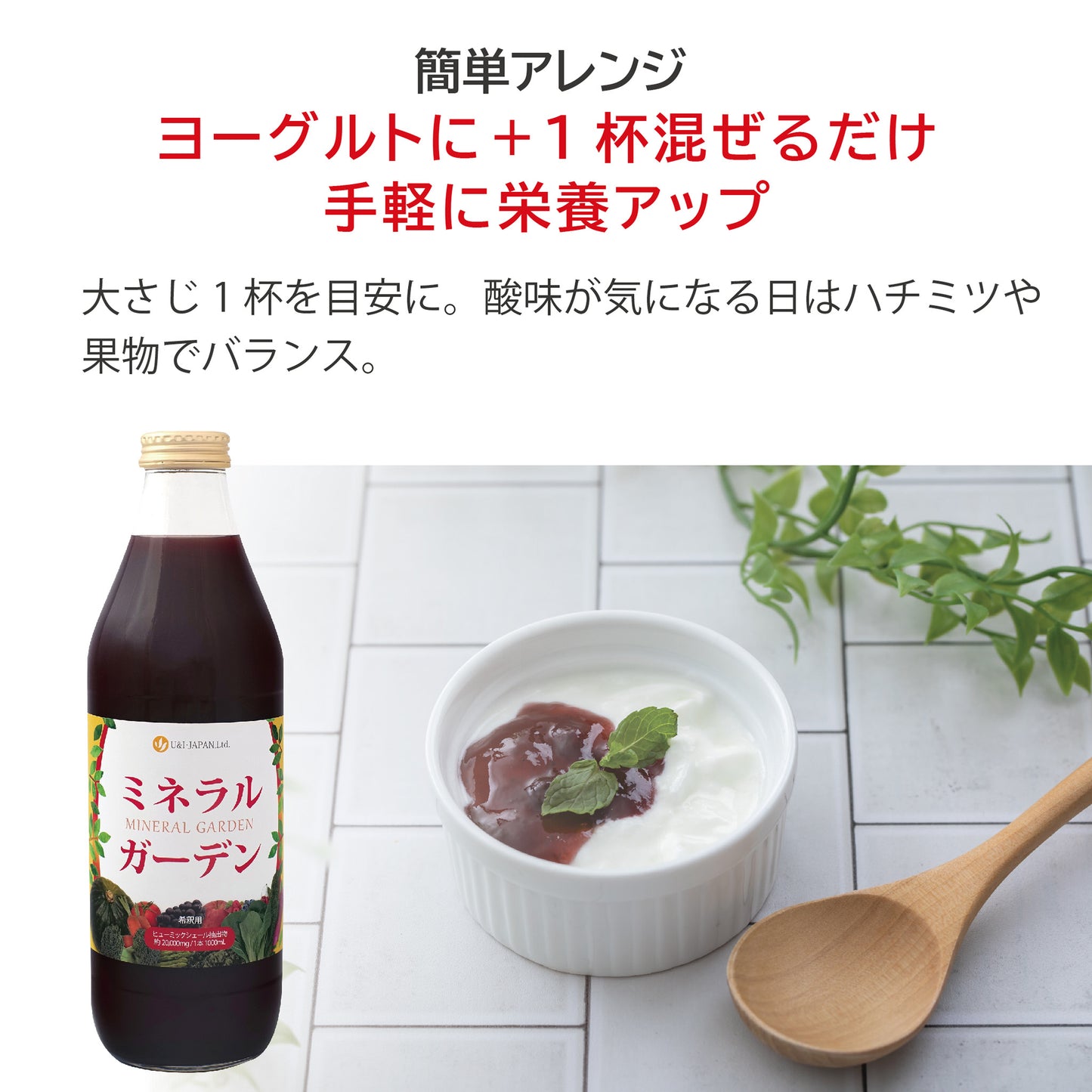 ミネラルガーデン 1000mL