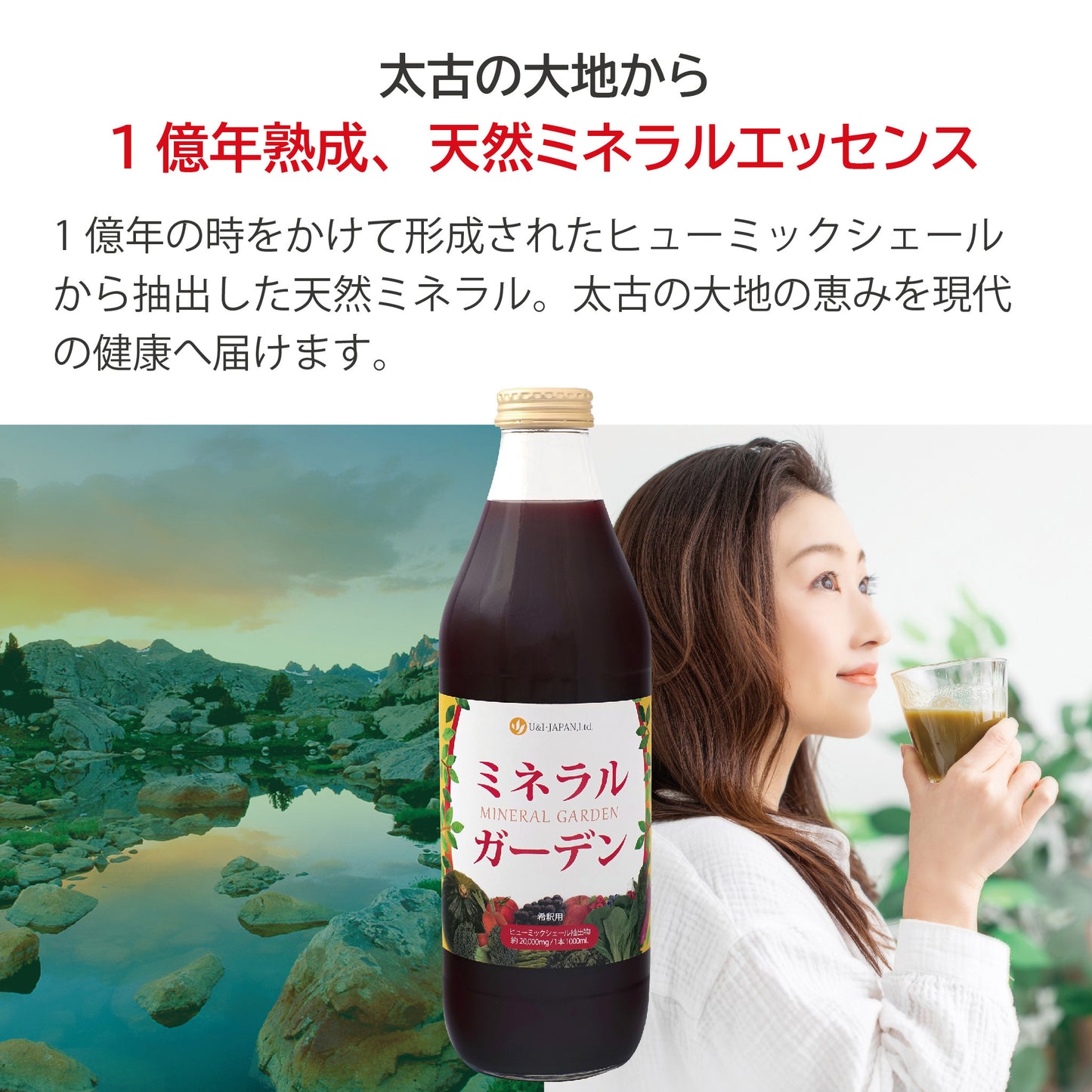 ミネラルガーデン 1000mL