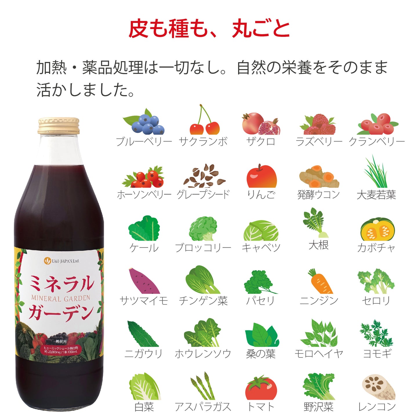 ミネラルガーデン 1000mL