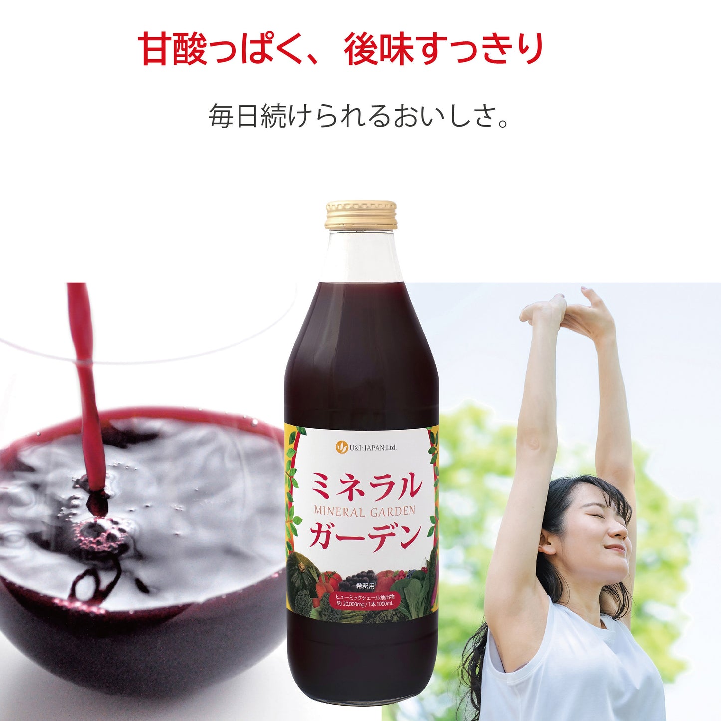 ミネラルガーデン 1000mL