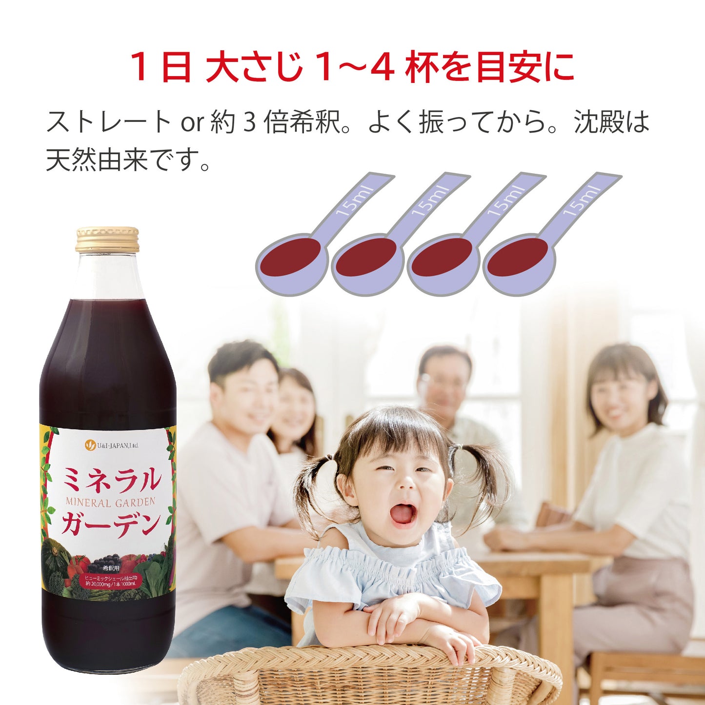 ミネラルガーデン 1000mL