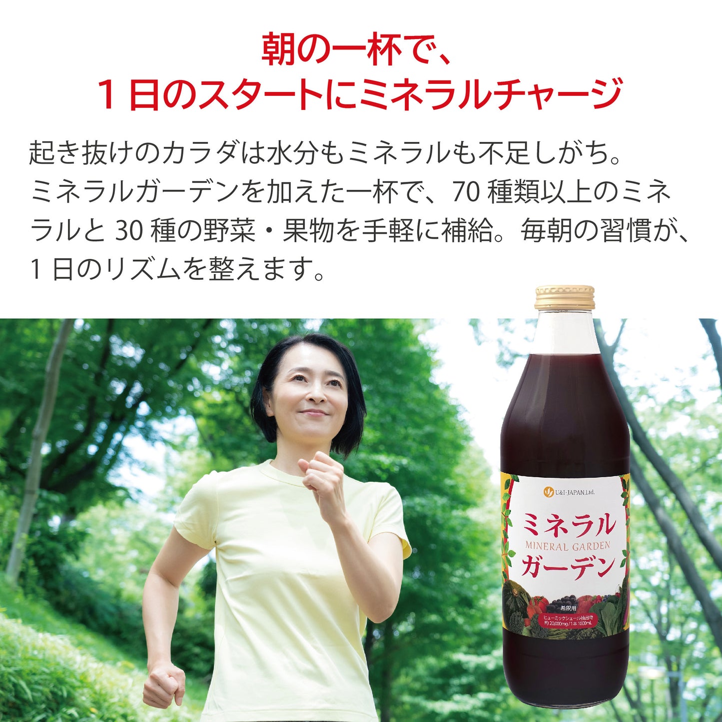 ミネラルガーデン 1000mL