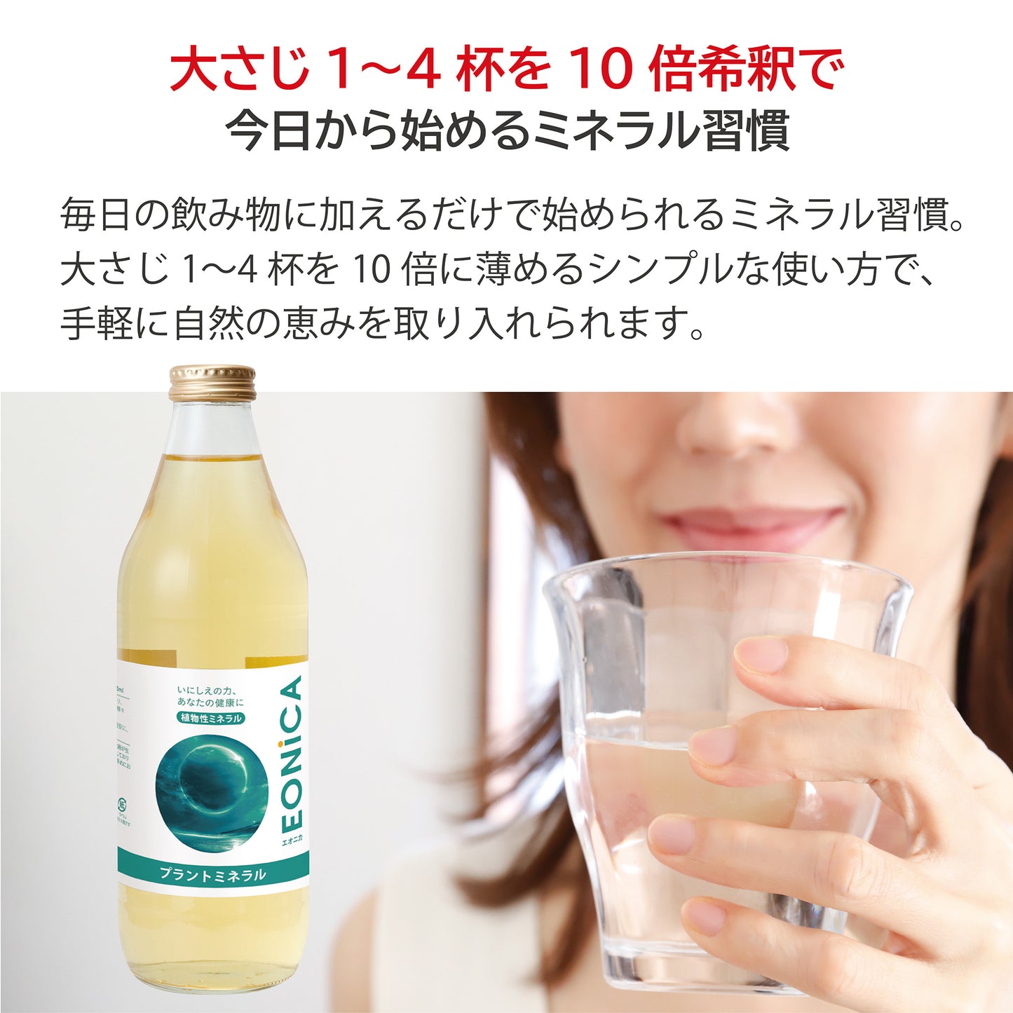 プラントミネラル 1000mL