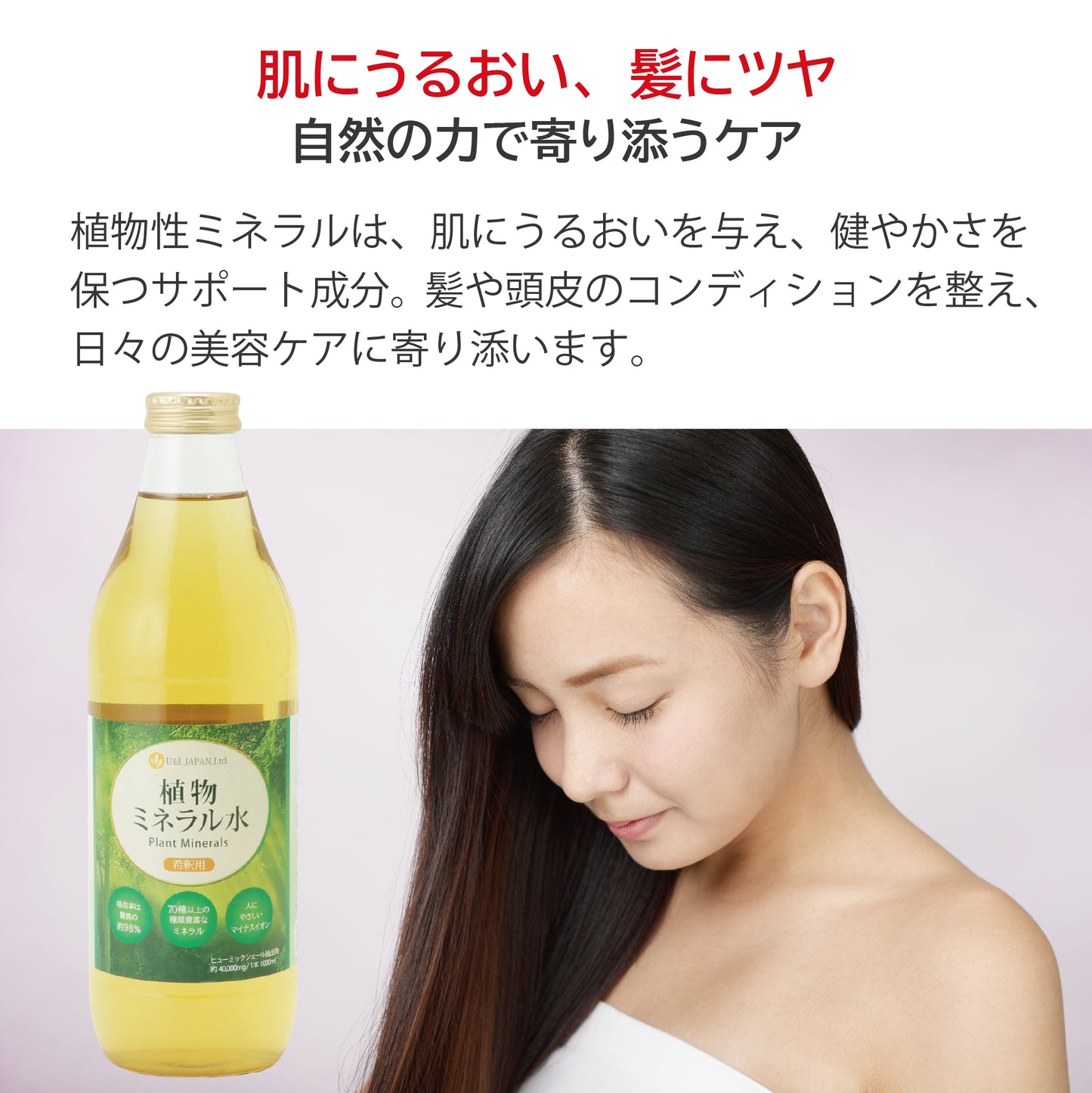 植物ミネラル水 1000mL